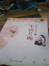 让中学生学会独立的生活片断