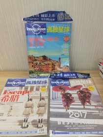 孤独星球杂志2016年第10-12月三本合售