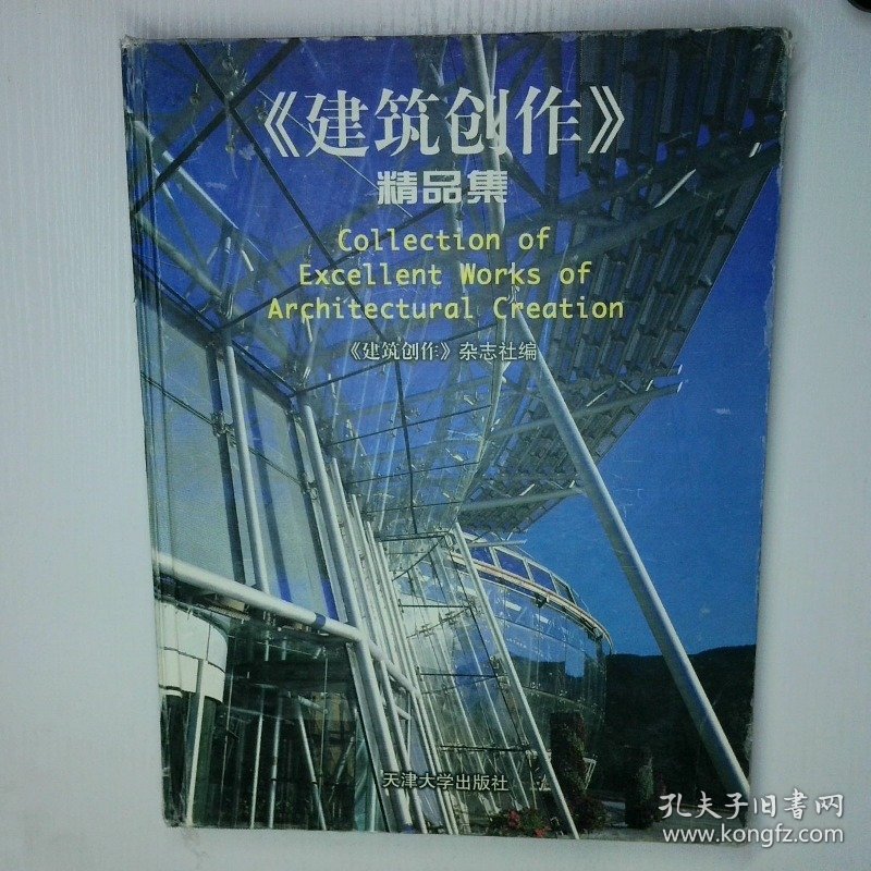 建筑创作精品集