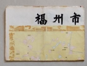福州实用地图（背面福州市城区图）【4开】，1986年2版1印
