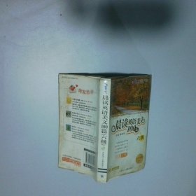 晨读英语美文100篇六级中英对照