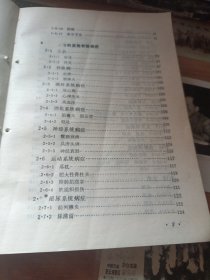 针灸有效病症（1990年一版一印，印数5000本）