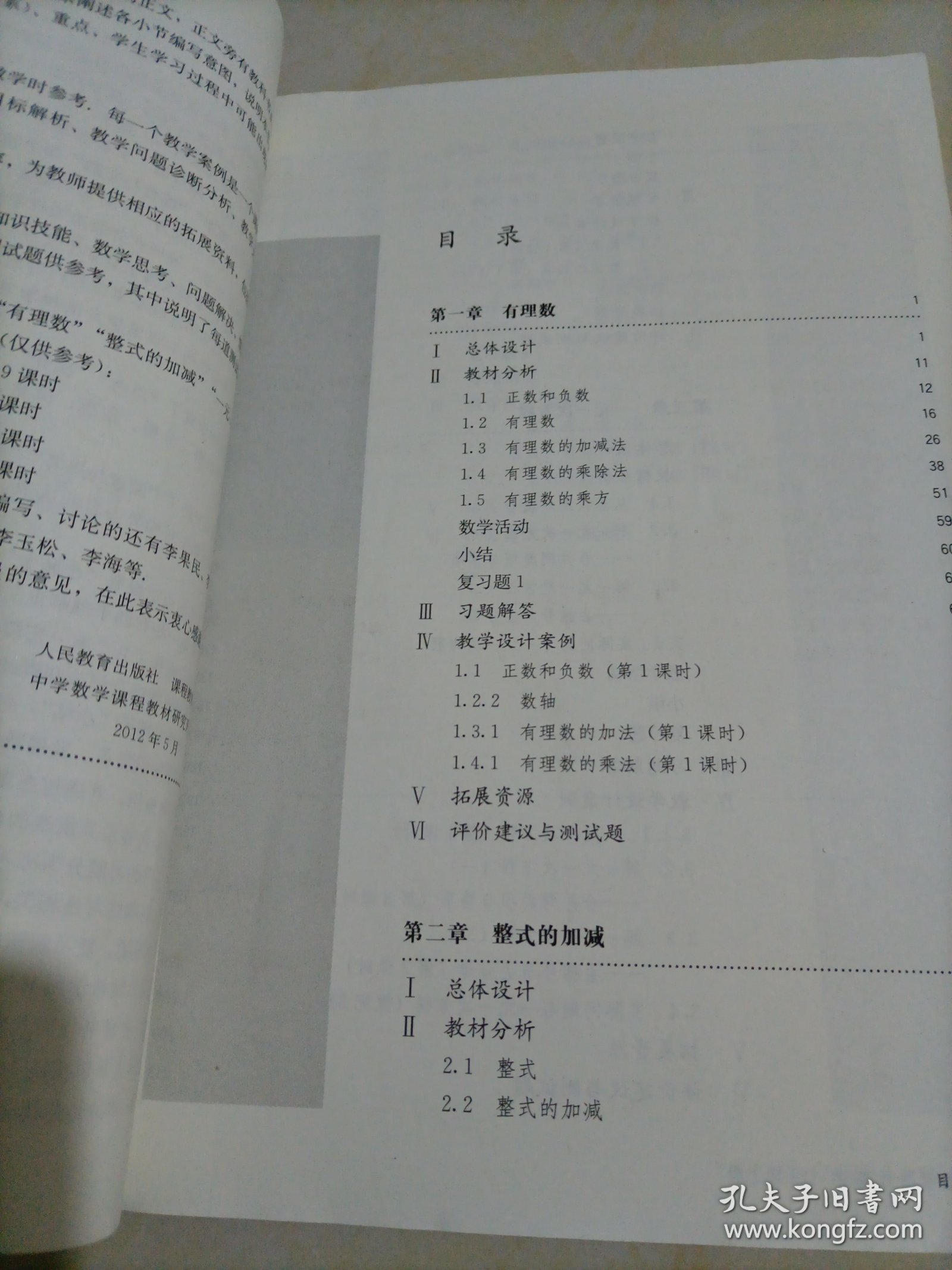 初中教师教学用书：数学七年级上册（人教版）【含光盘】