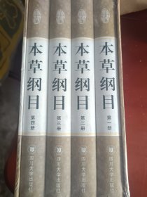 本草纲目