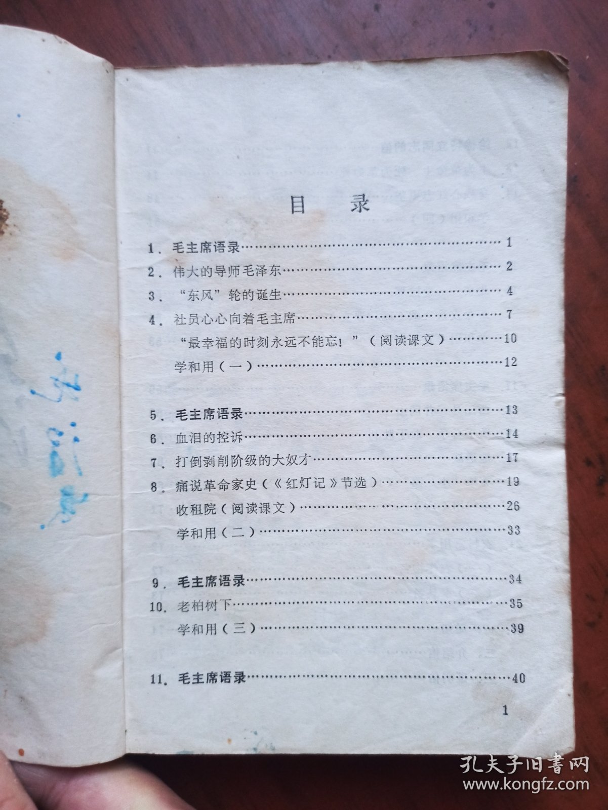 山东省小学试用课本 语文 四年级上下册、五年级上下册 合订