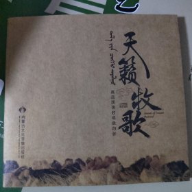 天籁牧歌黑胶CD