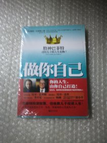 做你自己