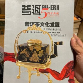 普洱茶文化觉醒