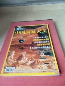 中國國家天文2010.7總第38期