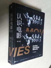 认识电影（修订第14版）（长销40年的经典电影入门书，增修100页全新内容，收录超500幅全彩剧照）