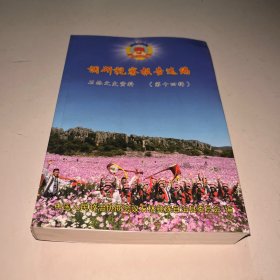 石林文史资料 第十四辑