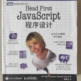 Head First JavaScript程序设计