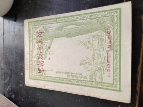 中医验方集锦