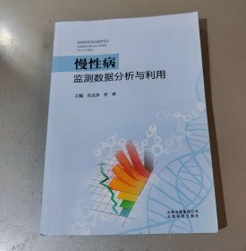 慢性病监测数据分析与利用