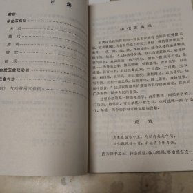 中国气功
