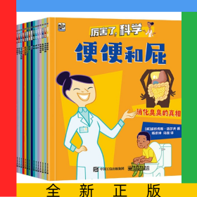 厉害了科学(全20册)