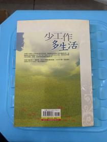 少工作多生活
