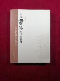 中国书法的千年转身——旭宇今楷初探