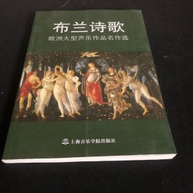 欧洲声乐作品译文集（上下）·冬之旅·布兰诗歌（含二本）