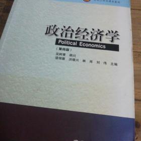 政治经济学（第4版）
