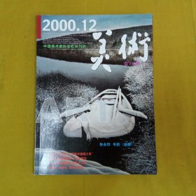 美术2000年12月