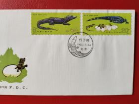 1983  扬子鳄特种邮票首日纪念封 满50元包邮