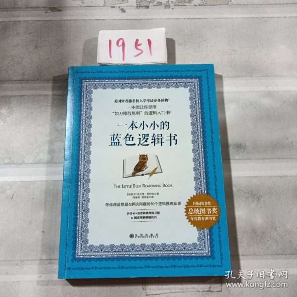 一本小小的蓝色逻辑书