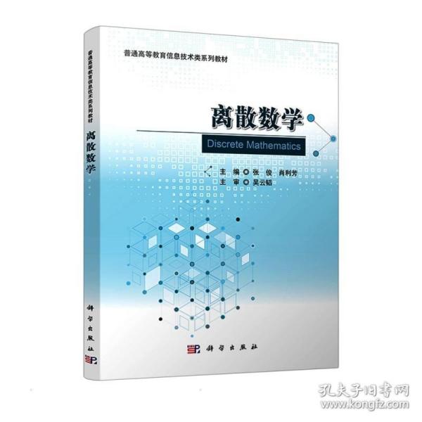 离散数学