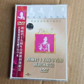 邓丽君十五周年香港演唱会dvd