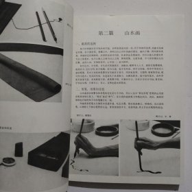 中国画技法概论