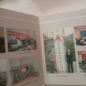 曲靖电力五十周年图册