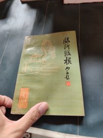 临沂纵横
