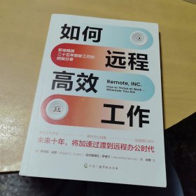 如何远程高效工作