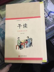 午读——童立方印刻小书院典藏儿童国学系列之民国课本系列