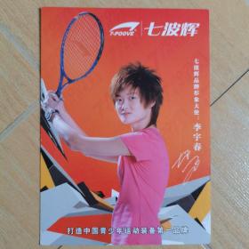 李宇春代言七波辉广告卡