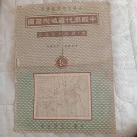 中国历代疆域形势图9（文光书局 1957年版）隋代疆域及四裔图（隋末群雄割据图），1页形势通论