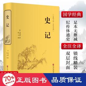 史记 中国历史 [汉]司马迁