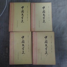 中国文学史四本合售