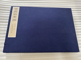 中国版画选，两册全，荣宝斋木版水印，尺寸43厘米×31厘米，