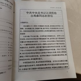 史学史研究 1999.3