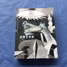 世界艺术史（第7版修订本）（精装，书上角磨损如图）