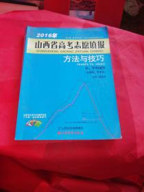 2016年山西省高考志愿填报方法与技巧