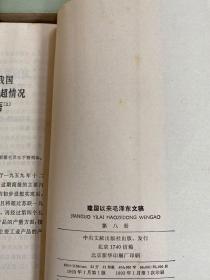 建国以来毛泽东文稿（第一至十三册  全13册合售）