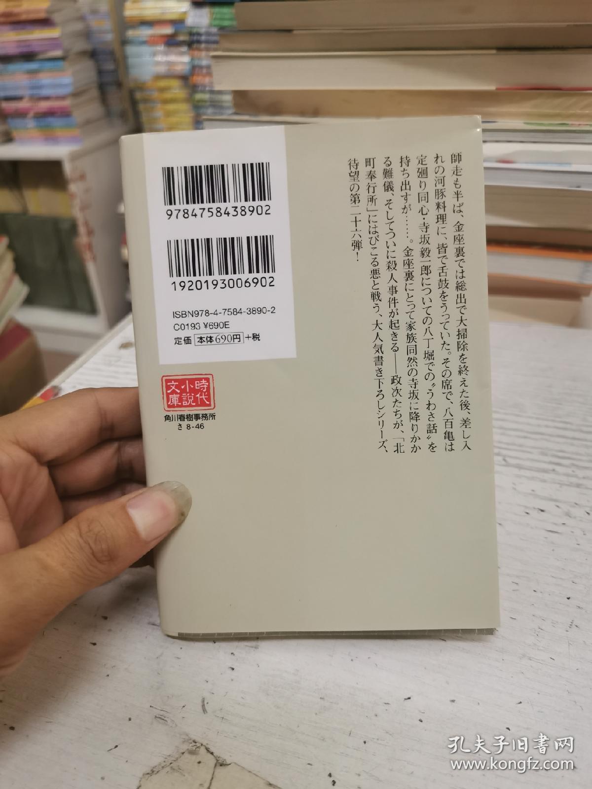 点击查看原图 日本日文64开:【时代小说文库】閉門謹慎 (鎌倉河岸捕物控〈二十六の巻〉 )  佐伯泰英