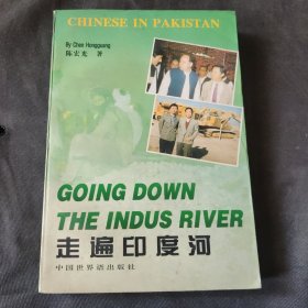 走遍印度河