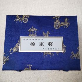 杨家将1-5全（锦盒）