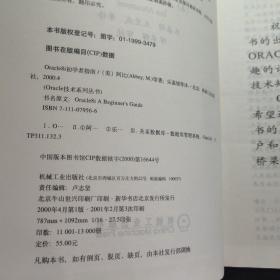 Oracle8i初学者指南