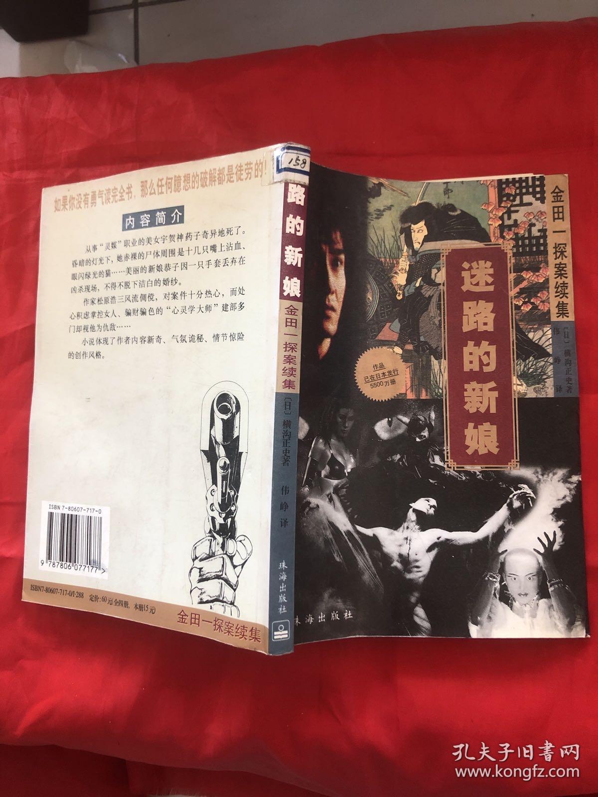 迷路的新娘