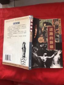 迷路的新娘