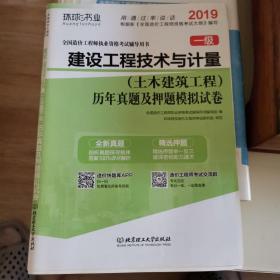 2015建设工程技术与计量 土木建筑工程 ·历年真题及押题模拟试卷